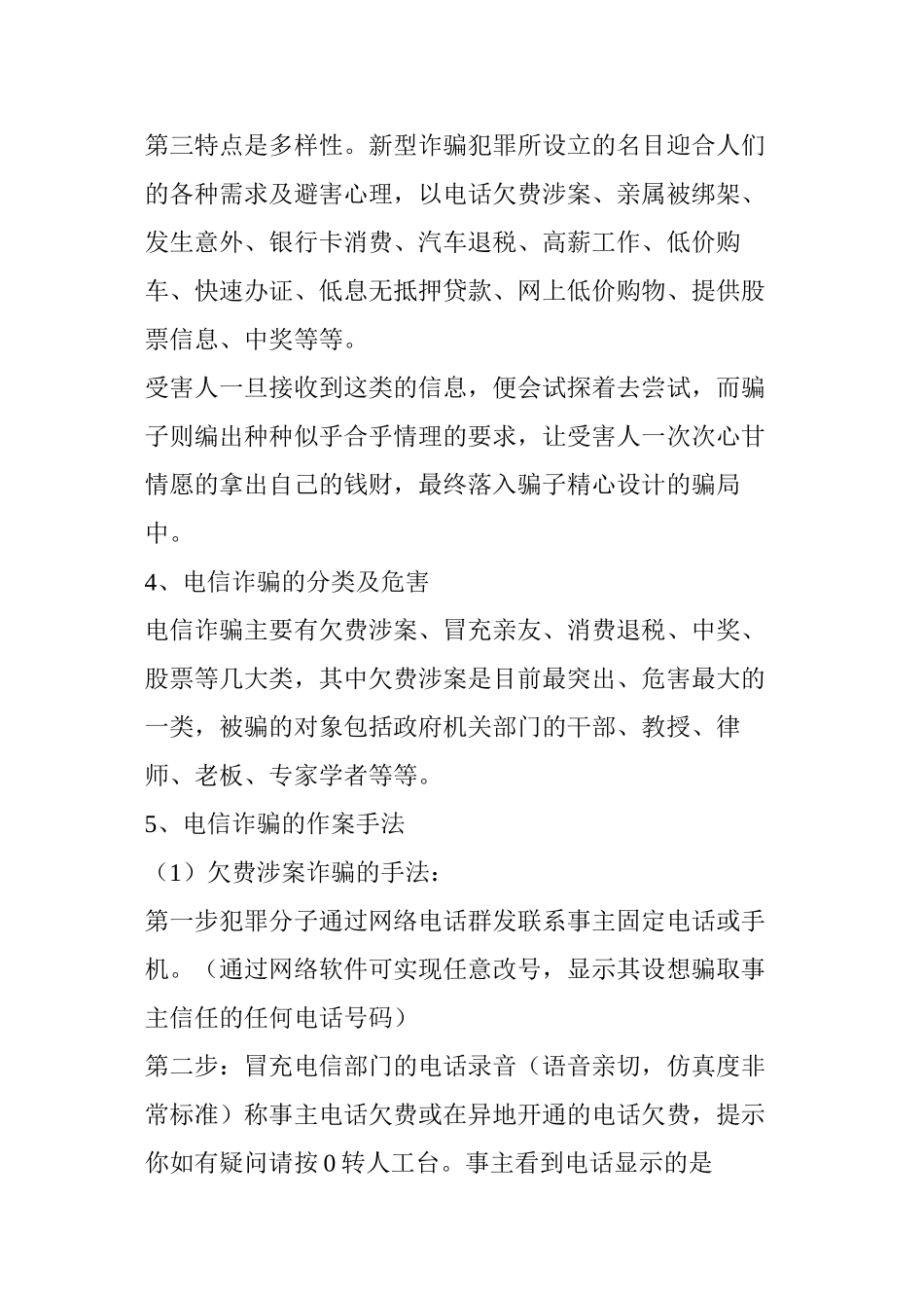 防范电信诈骗宣传手册_第2页