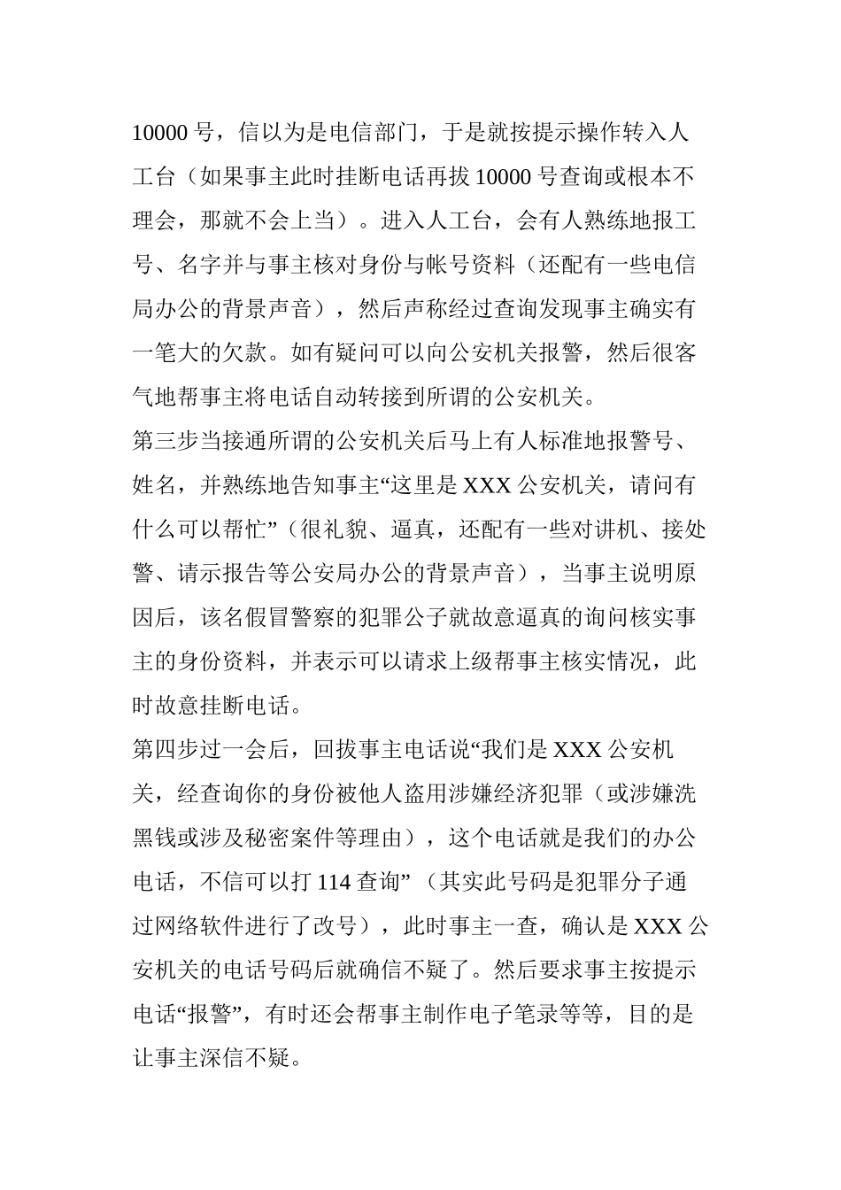 防范电信诈骗宣传手册_第3页