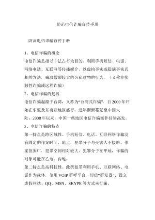 防范电信诈骗宣传手册