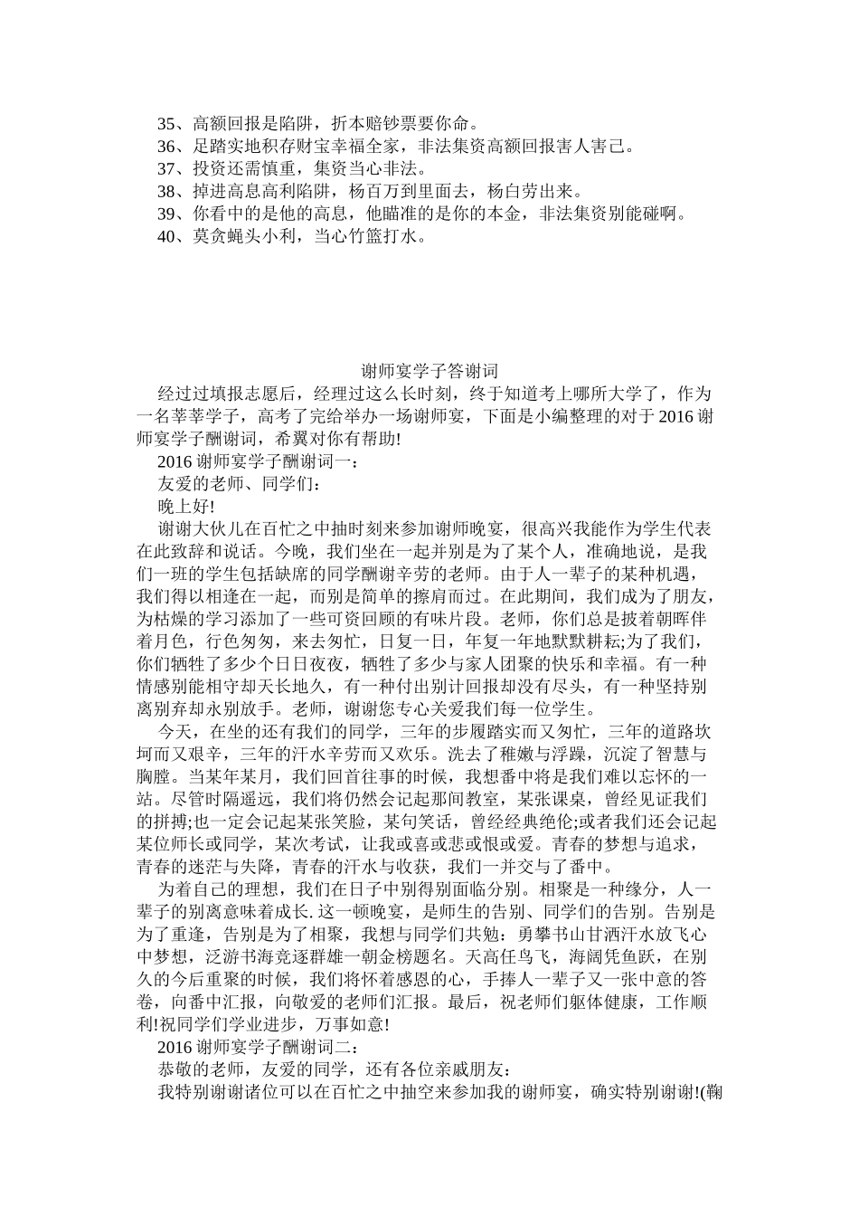 防范非法集资宣传月标语_第2页