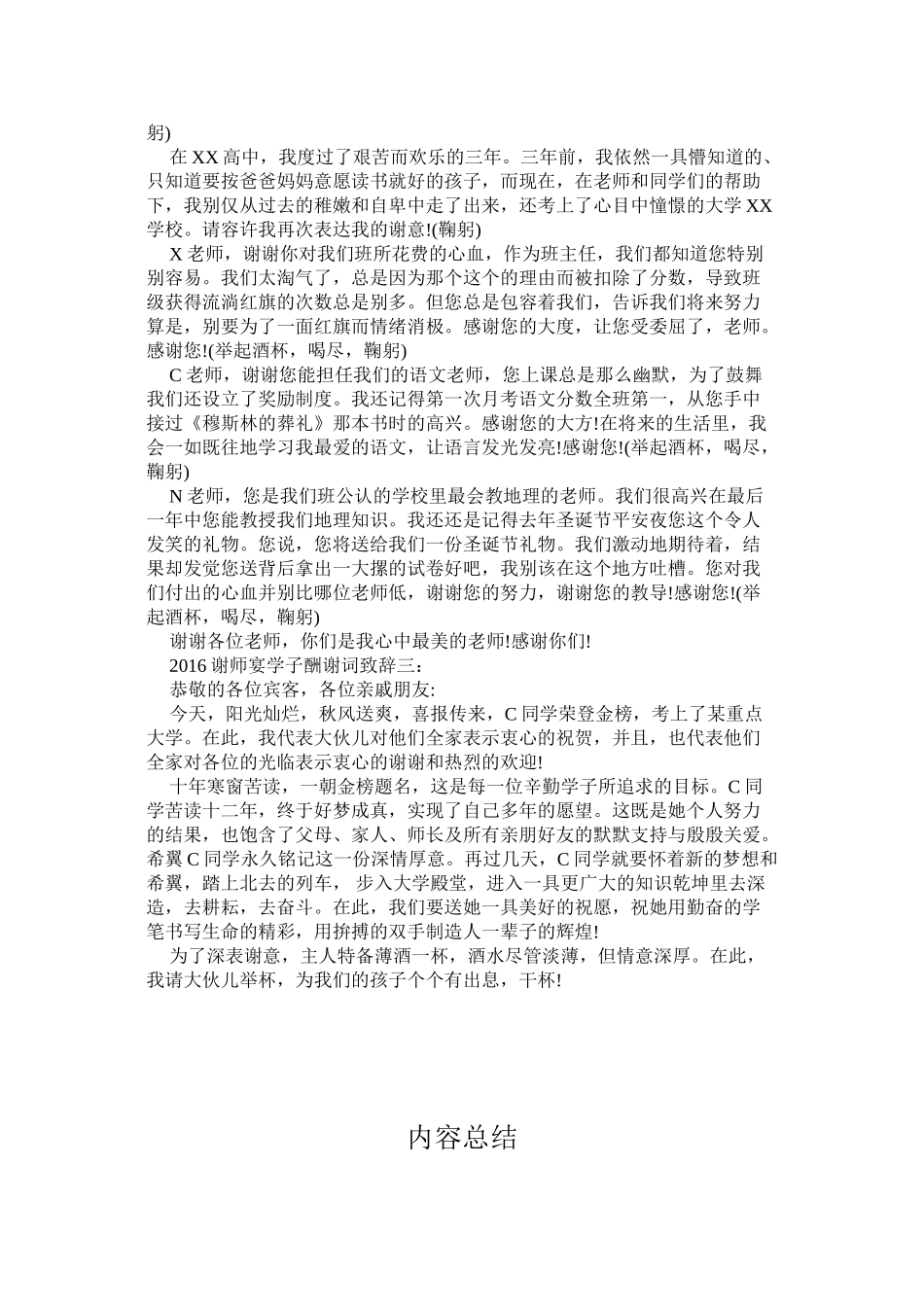 防范非法集资宣传月标语_第3页
