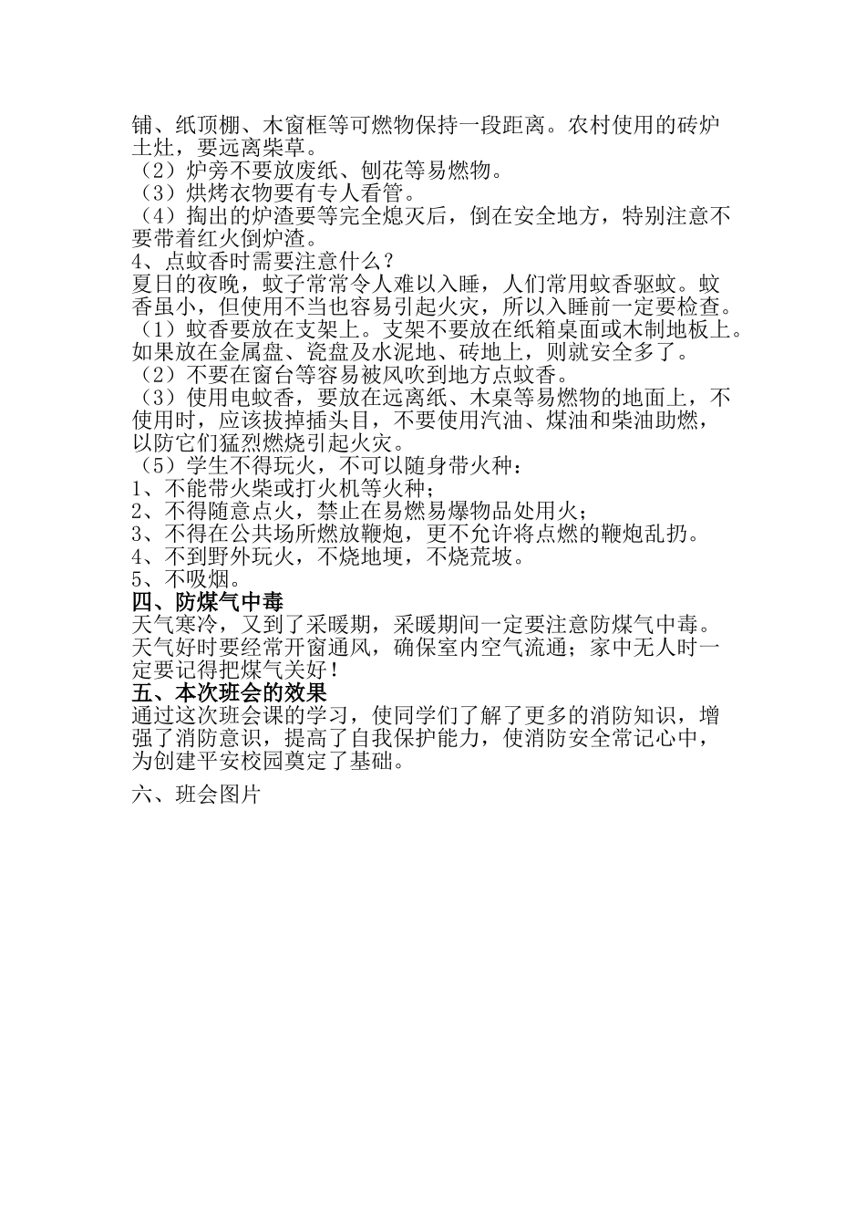 防火安全-主题班会_第2页