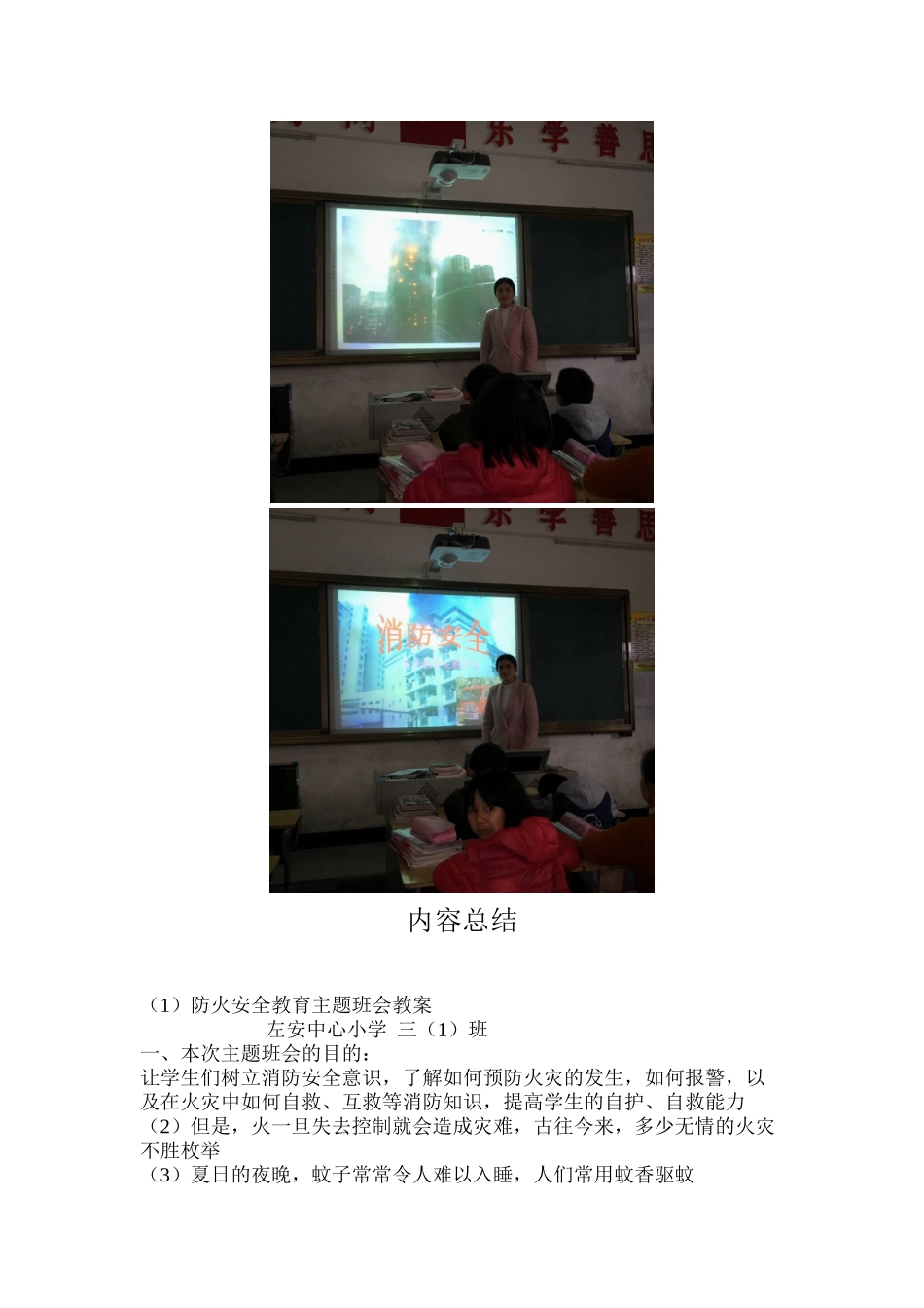 防火安全-主题班会_第3页