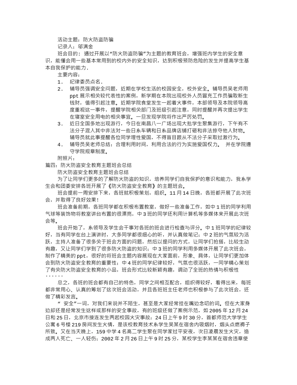 防火防盗主题班会_第2页