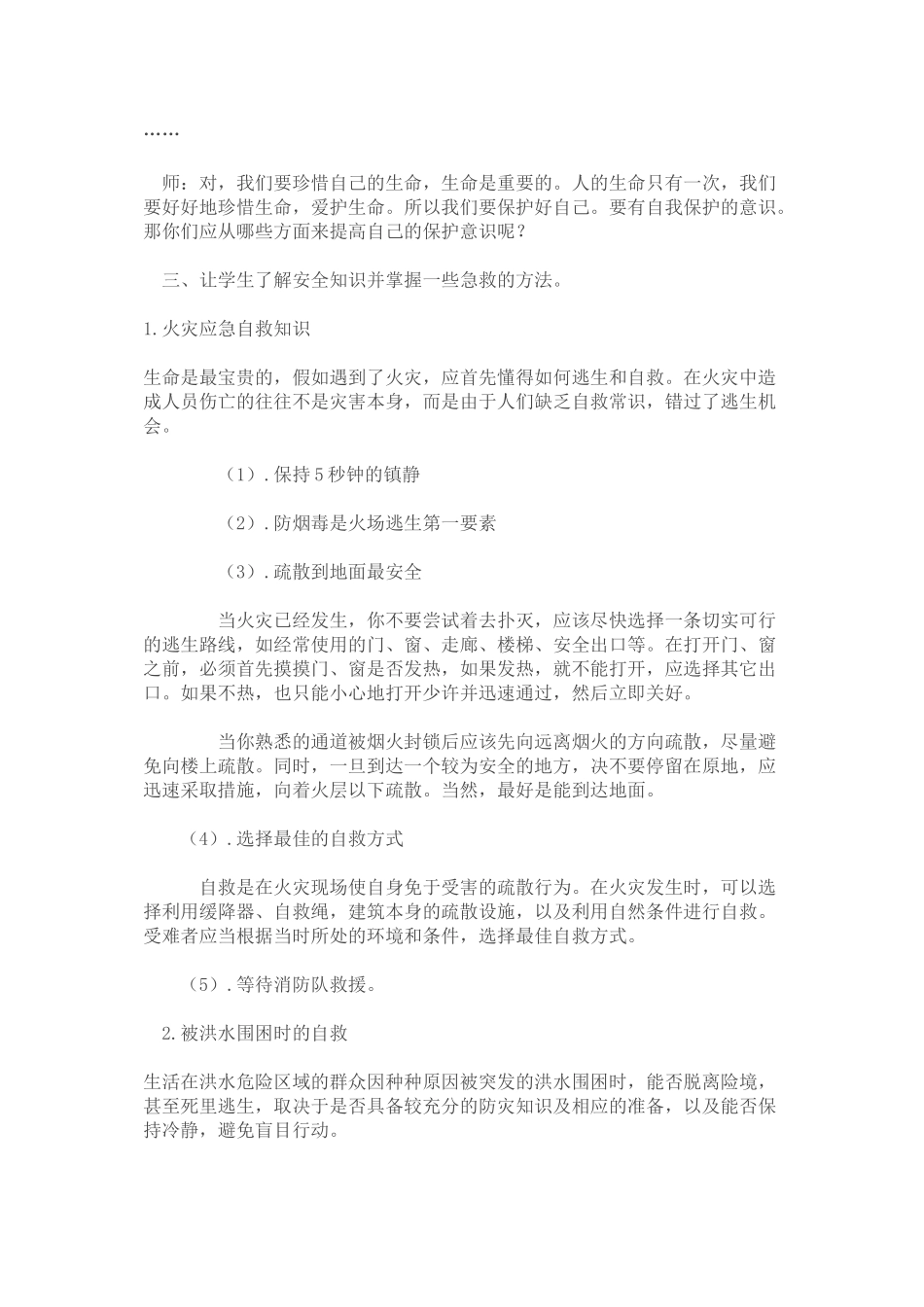 防火防电主题班会_第2页