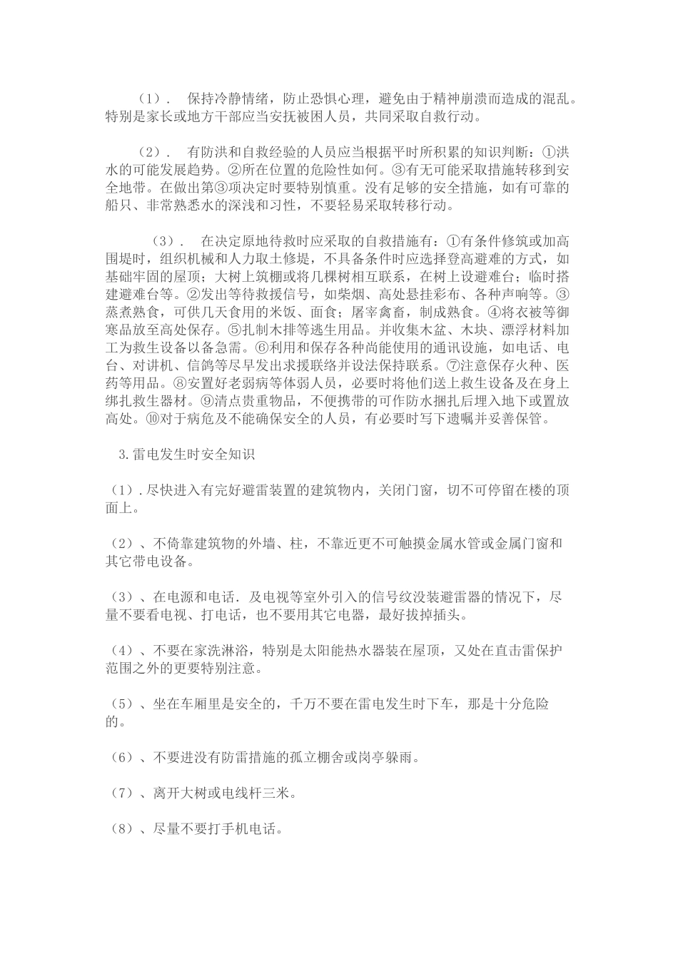 防火防电主题班会_第3页