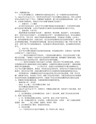 防火防震安全演练心得体会