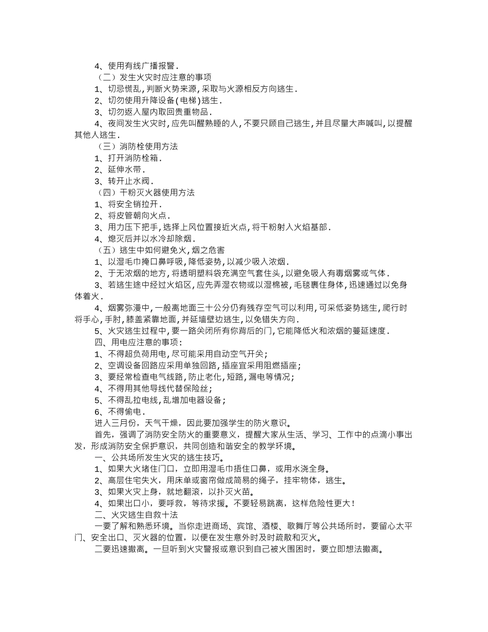 防火主题班会_第2页