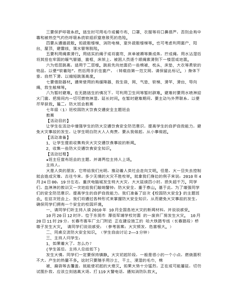 防火主题班会_第3页