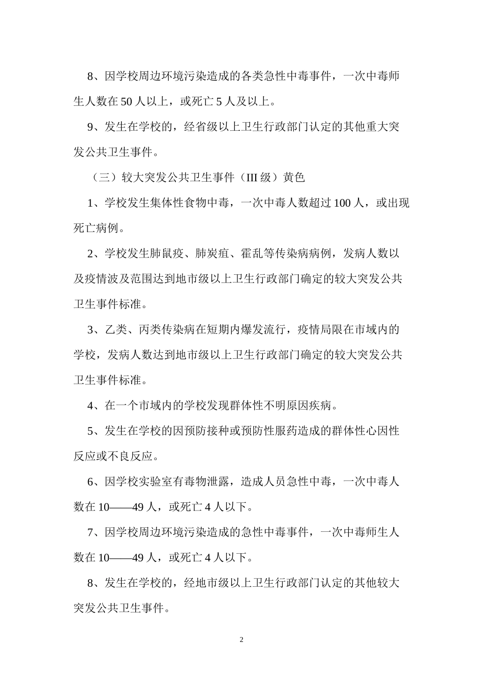 防控突发公共卫生事件讲座稿_第2页