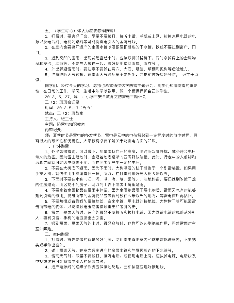 防雷电主题班会_第2页