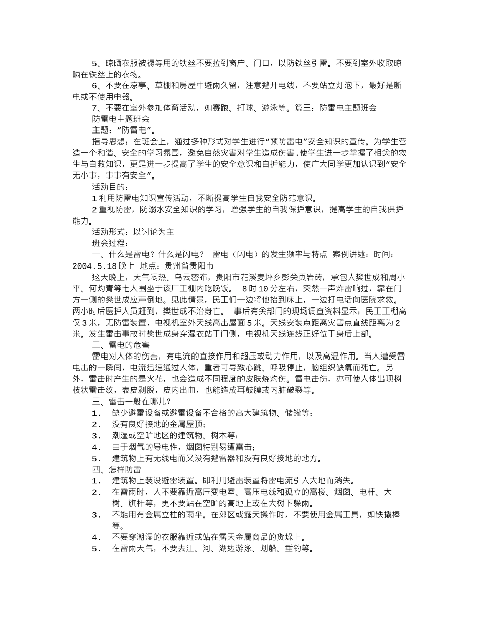 防雷电主题班会_第3页