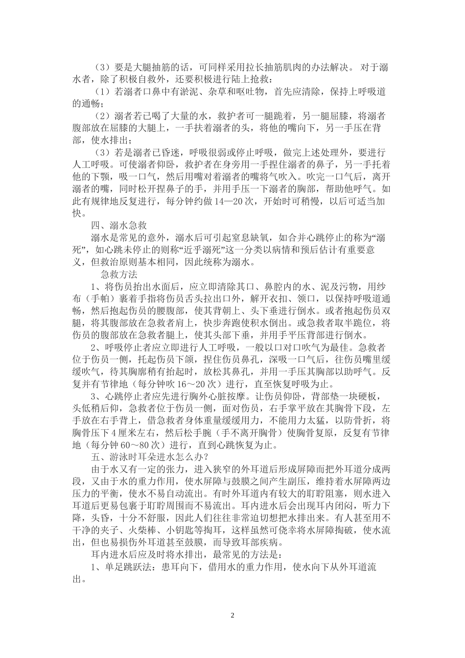 防溺水安全知识讲座_第2页