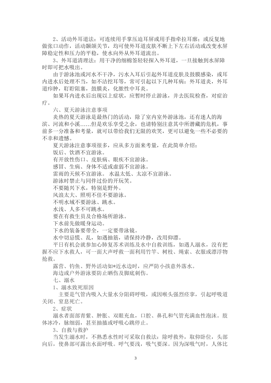 防溺水安全知识讲座_第3页