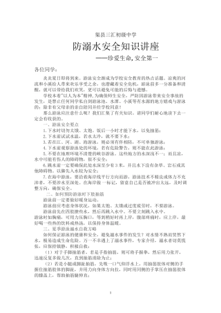 防溺水安全知识讲座