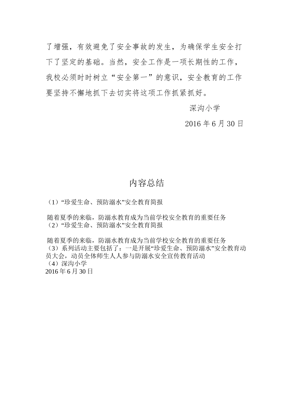 防溺水活动简报_第2页