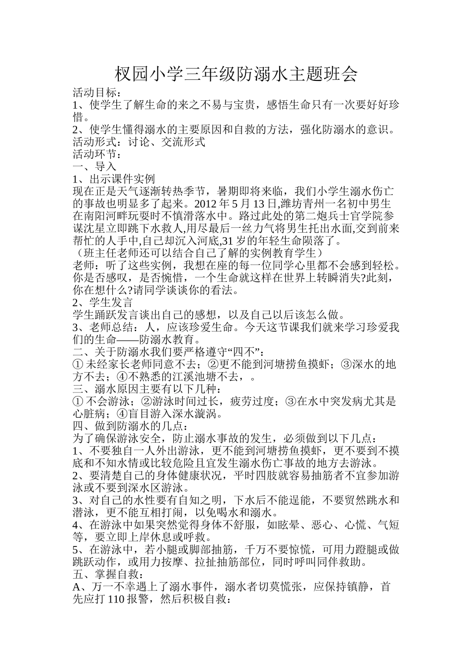 防溺水活动主题_第1页