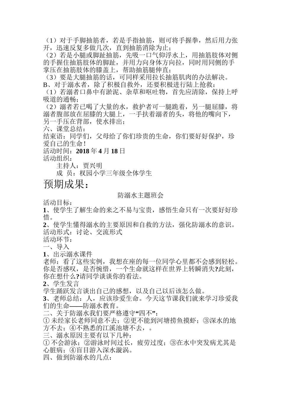 防溺水活动主题_第2页