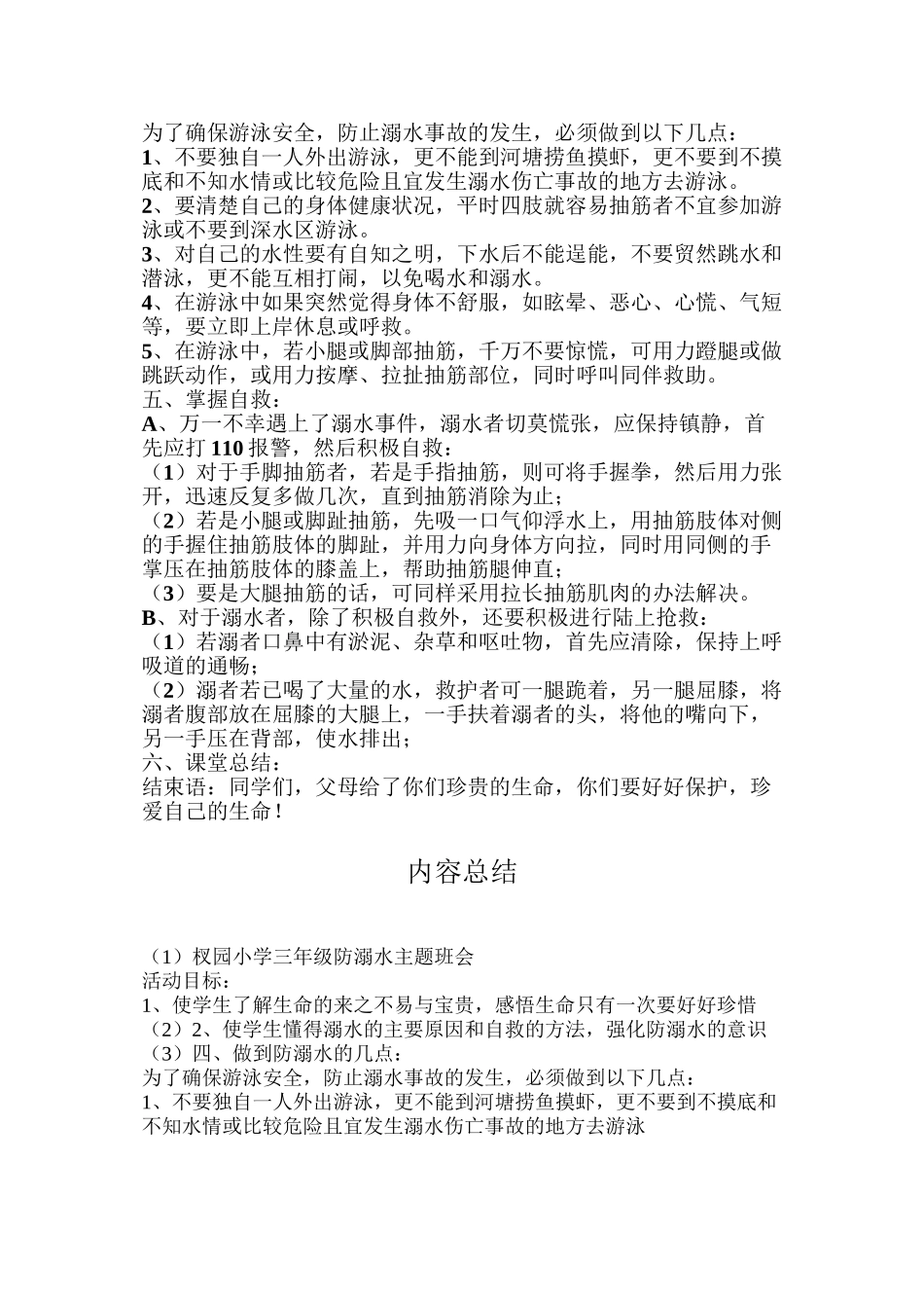 防溺水活动主题_第3页