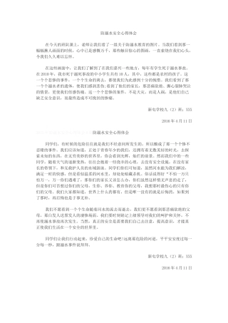 防溺水心得体会