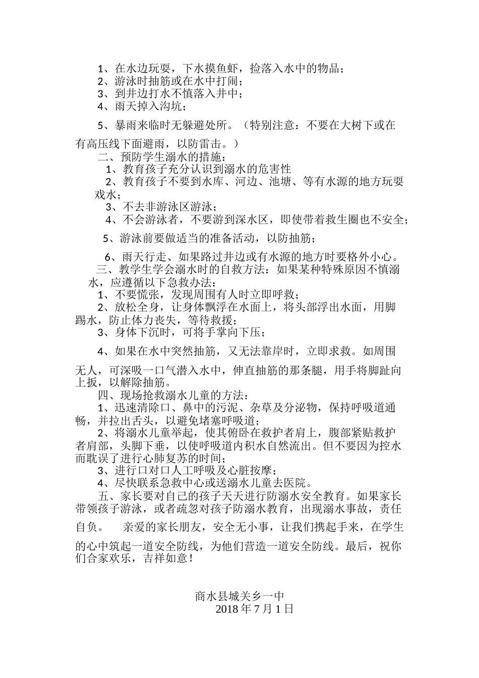 防溺水宣传材料_第2页