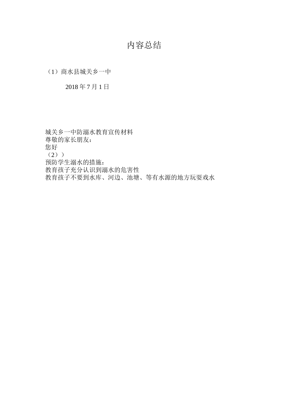 防溺水宣传材料_第3页