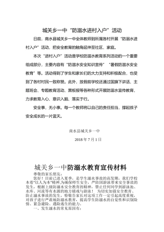 防溺水宣传材料