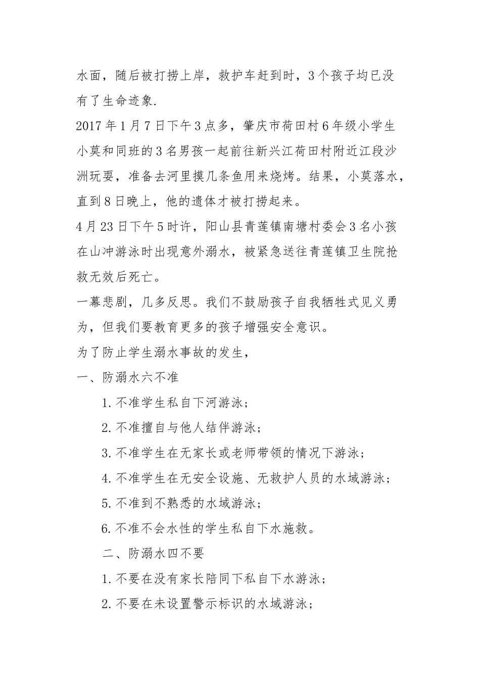 防溺水宣誓活动校长讲话稿_第2页