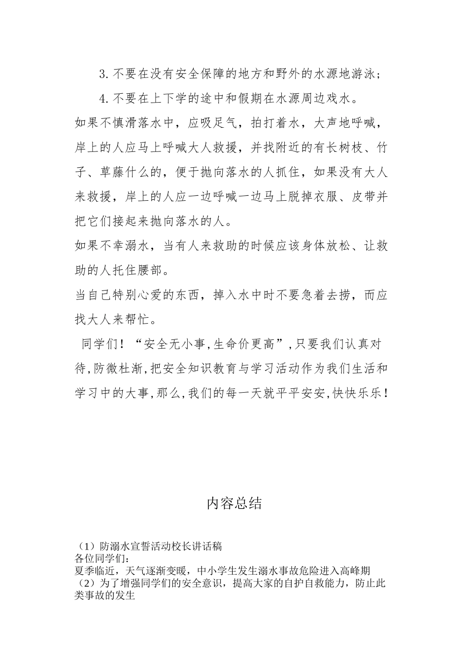 防溺水宣誓活动校长讲话稿_第3页