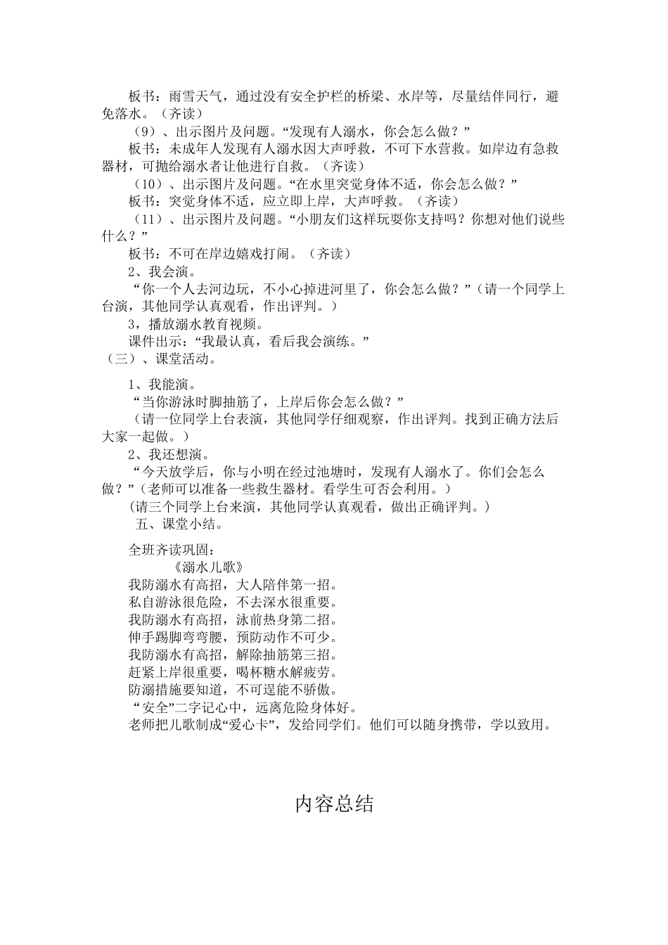 防溺水主题班会_第2页