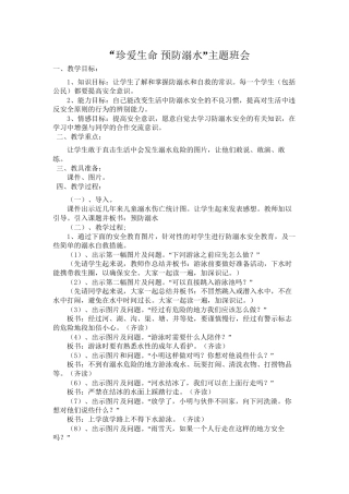 防溺水主题班会