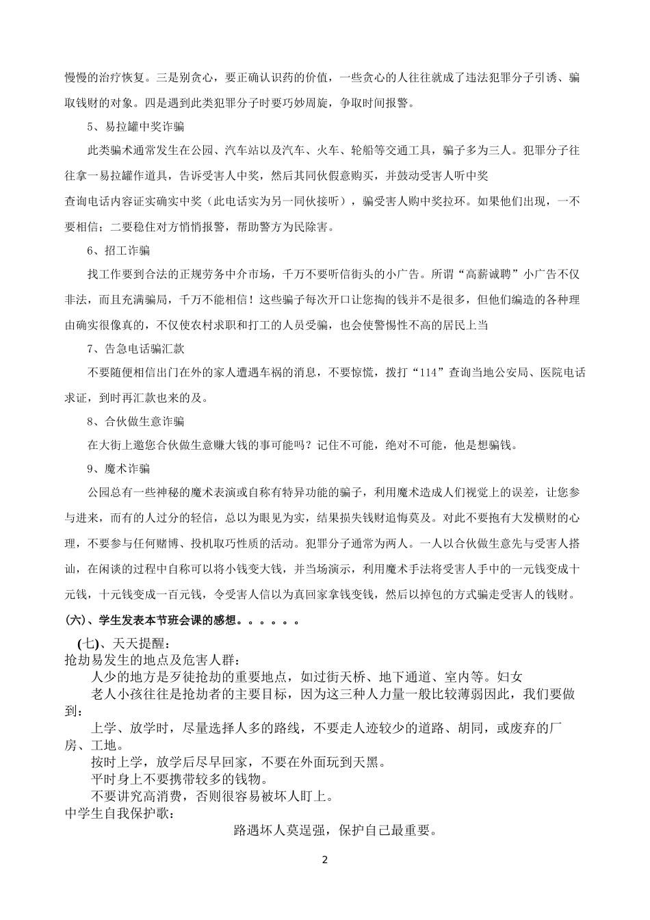 防骗、防盗主题班会8_第2页