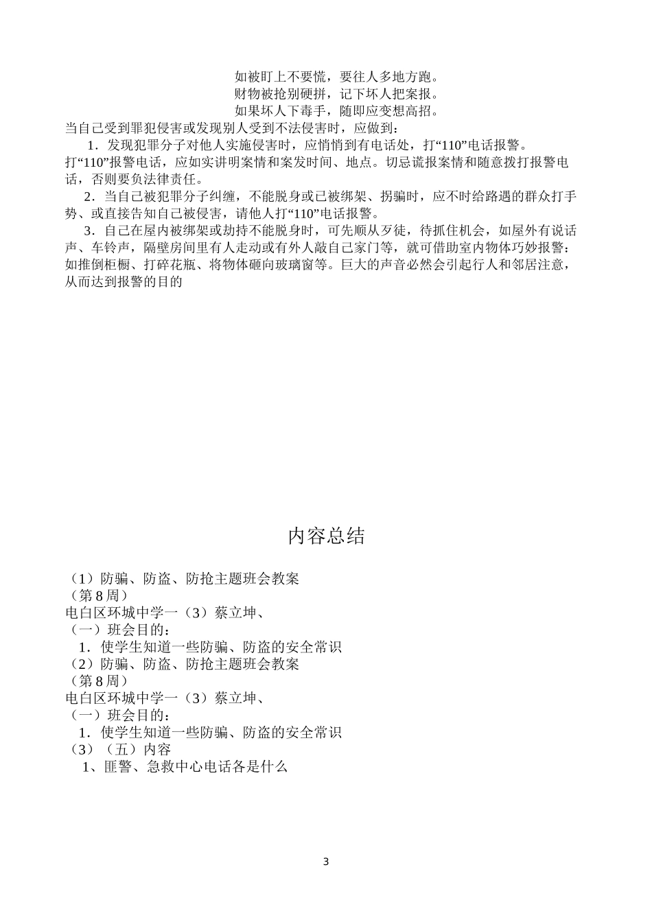 防骗、防盗主题班会8_第3页