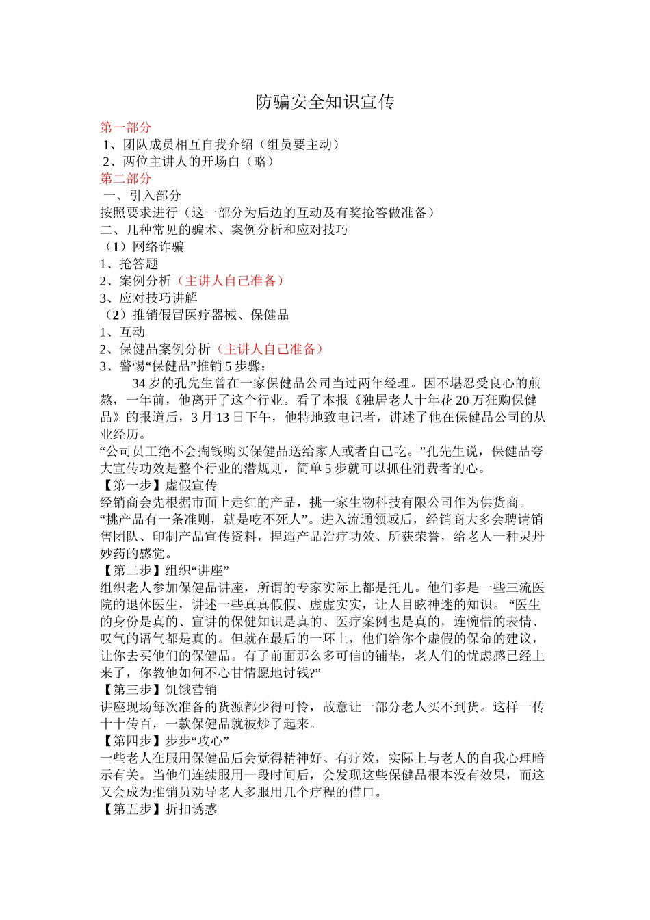 防骗安全知识宣传_第1页