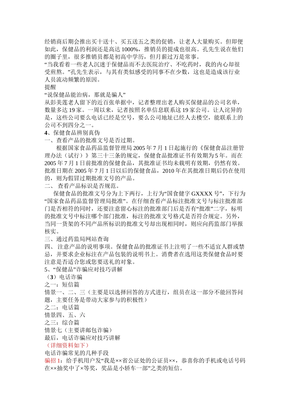 防骗安全知识宣传_第2页