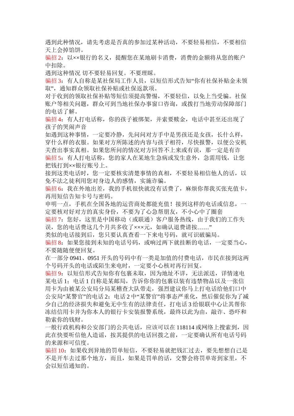 防骗安全知识宣传_第3页