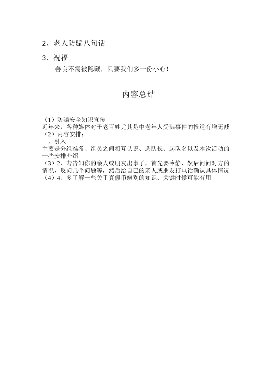 防骗知识宣传内容整理_第3页