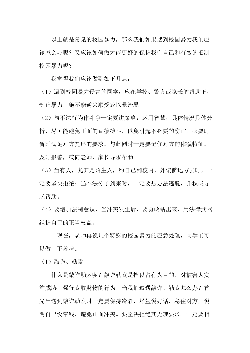 防欺凌防暴力讲座_第2页