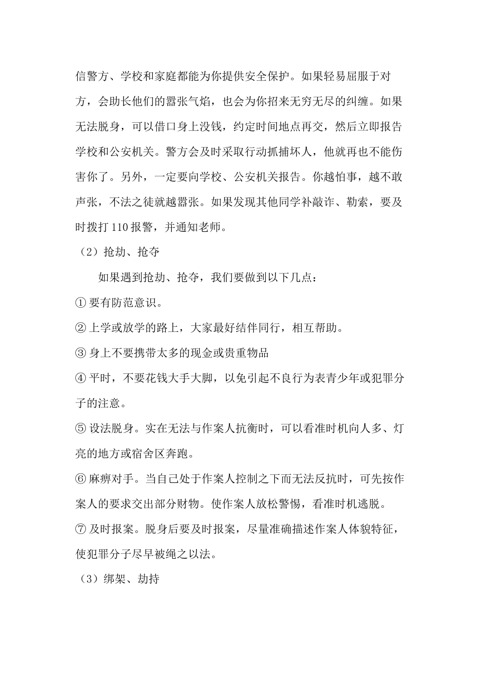 防欺凌防暴力讲座_第3页