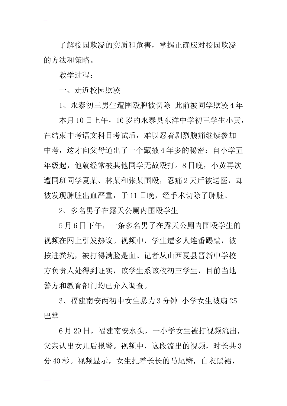 防欺凌主题班会_第2页