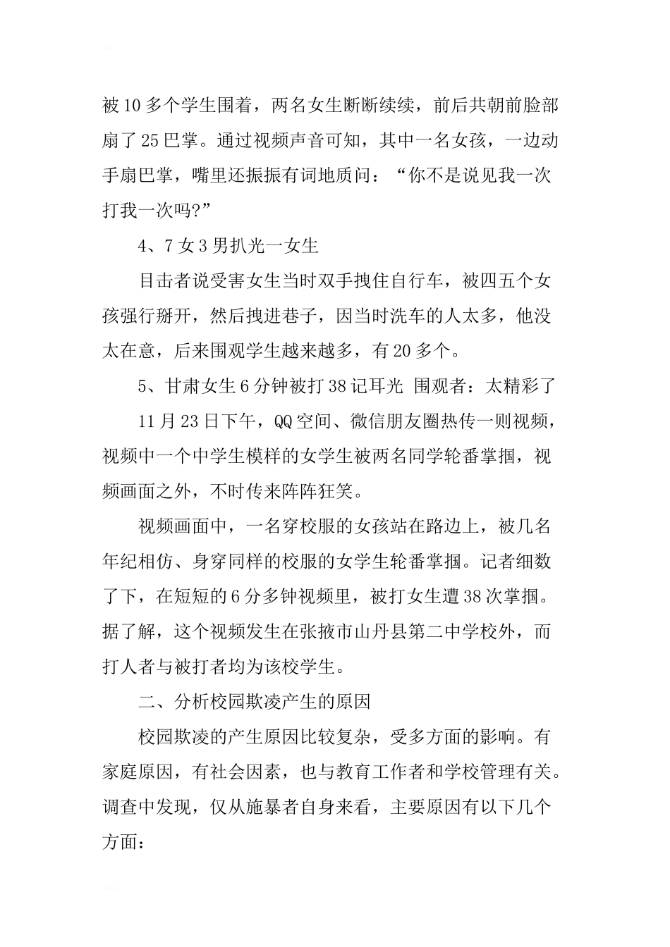 防欺凌主题班会_第3页