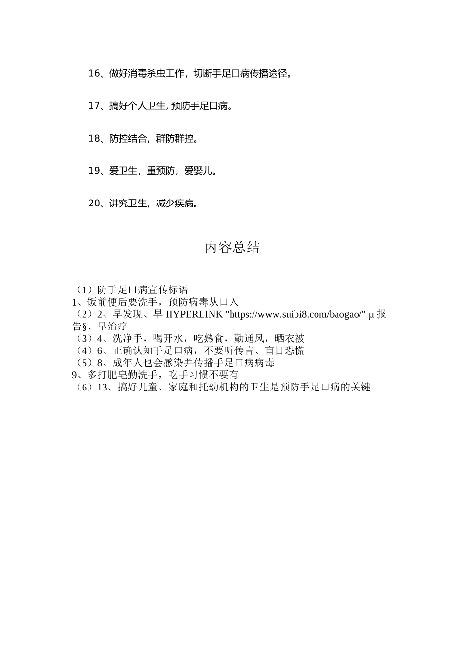 防手足口病宣传标语_第2页
