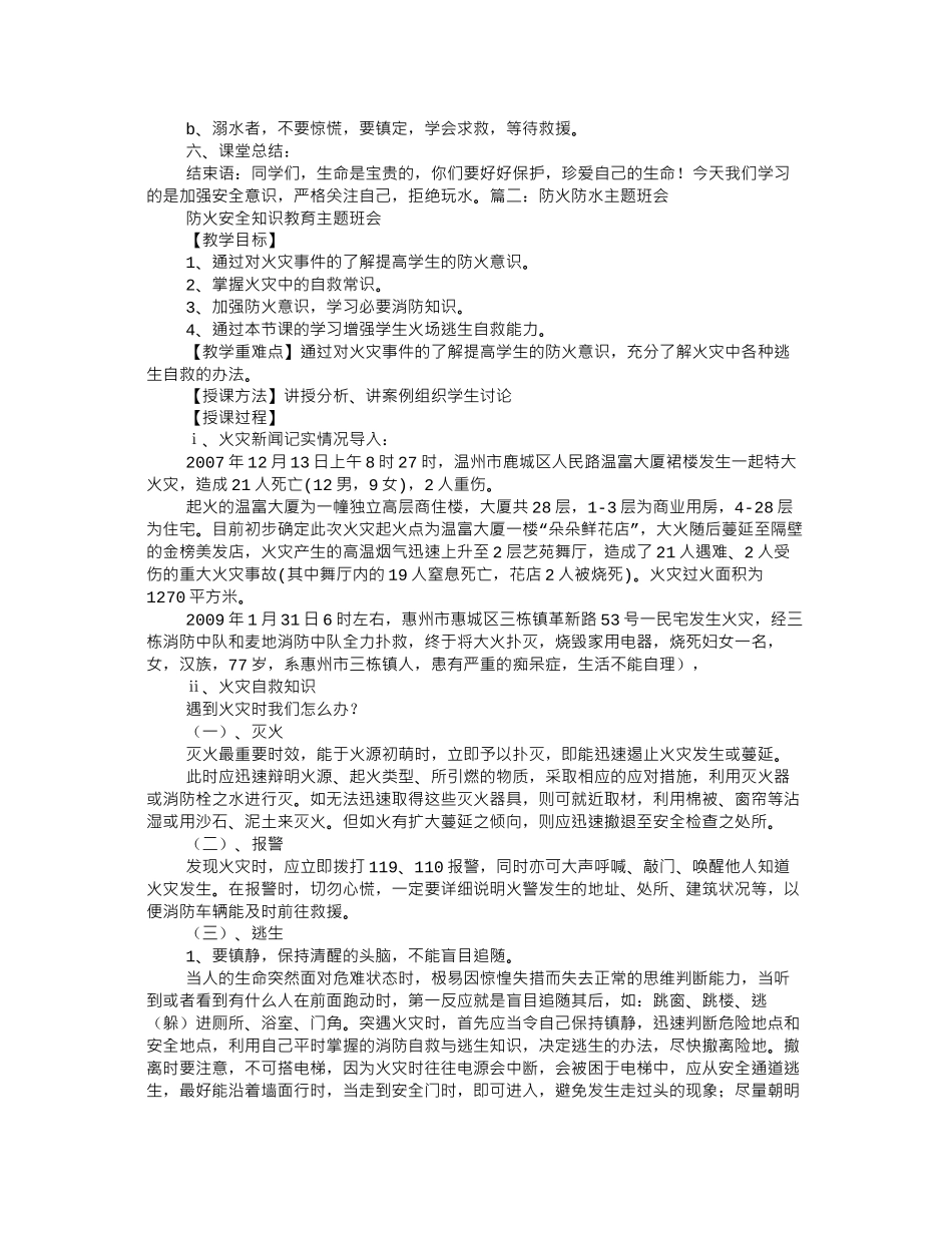 防水主题班会_第2页