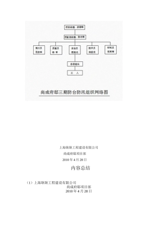 防台防汛组织网络图