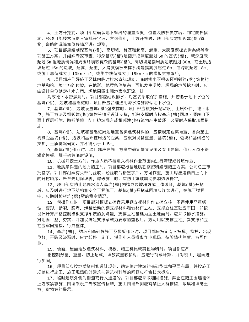 防坍塌心得体会_第2页