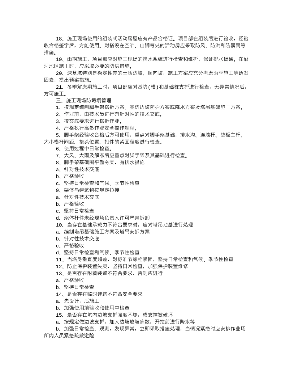 防坍塌心得体会_第3页