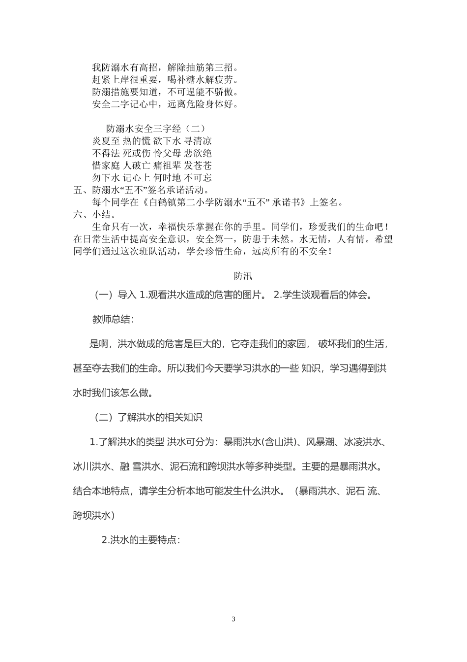 防汛、防溺水主题班会_第3页