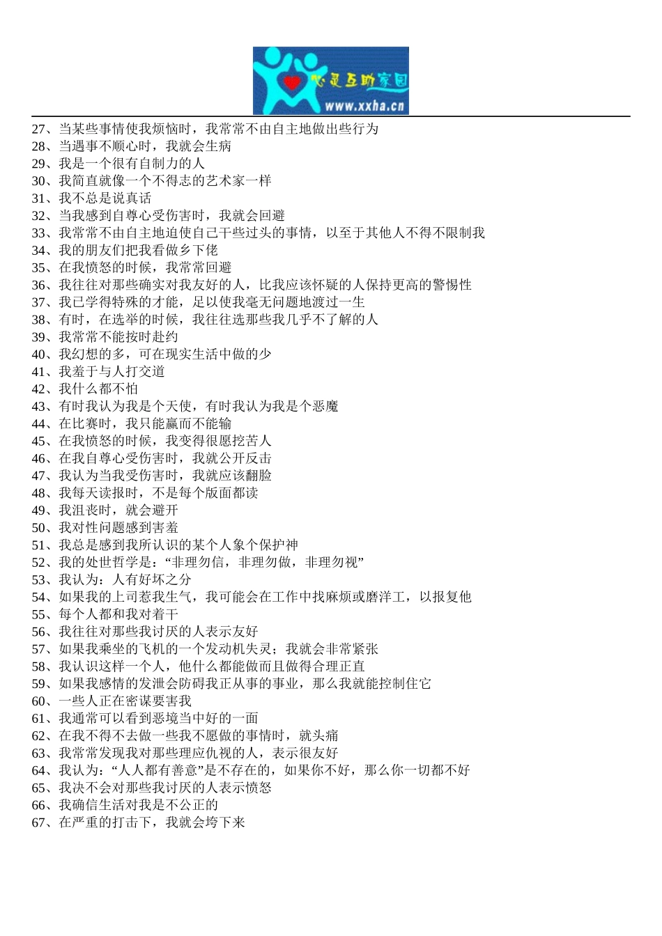 防御方式问卷-(DSQ)_第2页