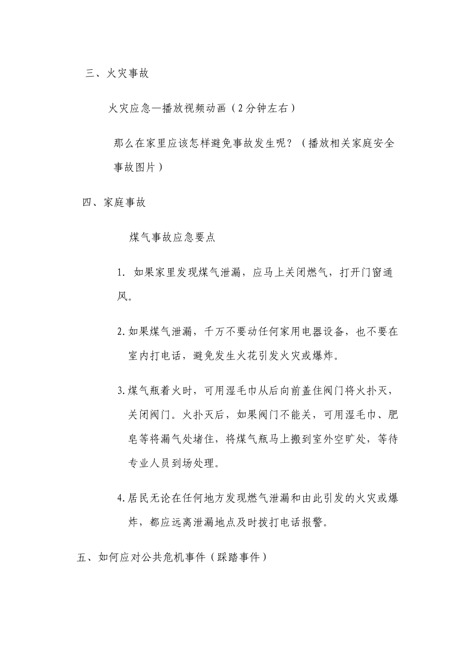 防灾避险应用常识主题班会_第3页
