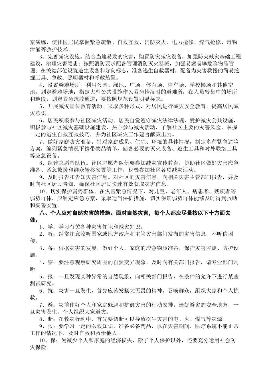 防灾减灾-宣传资料_第3页